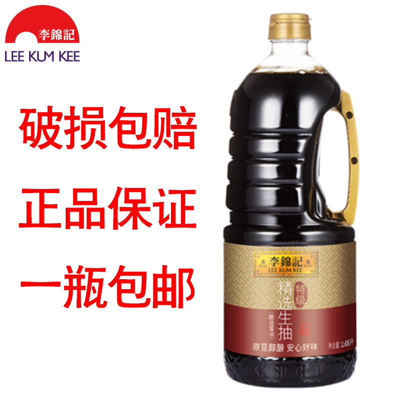 Lee Kum Ki Ki selected raw soy sauce 1900ml brewed soy sauce super cold fried vegetables household condiment dip pickled