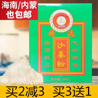 Authentic sand ginger powder 400g household merchants bagged salt-baked chicken hand-torn edible catering special Guangdong Hakka to fishy Pure Pure