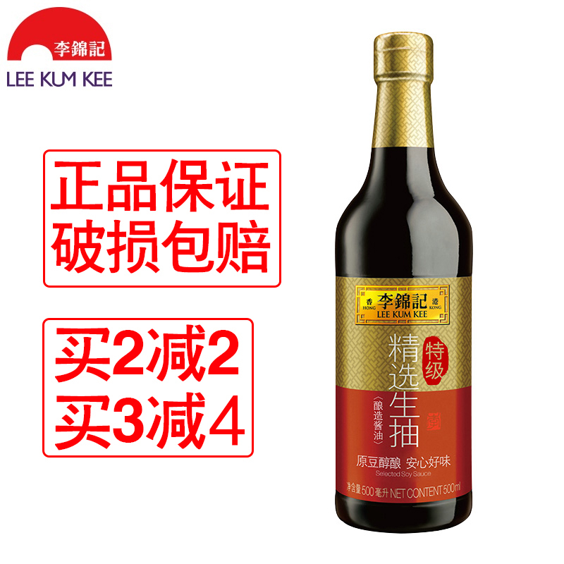 Lee Kum Kee Selected Light Soy Sauce 500ml Small Bottle of Home-packed Cold Soy Dipping Kitchen Condiments Premium Brewed Soy Sauce