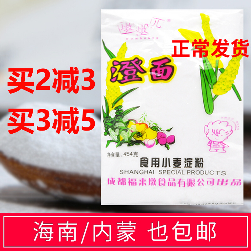 Quality wheat Chengpowder flour edible starch Intestine Powder Special Commercial Home Baking Crystal Shrimp Dumplings Mooncakes
