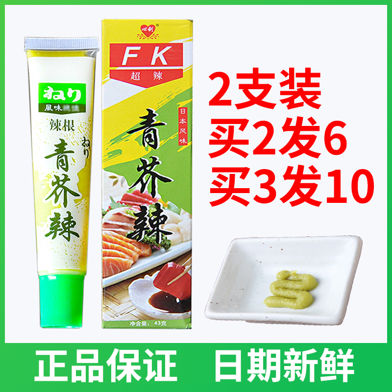 Mustard sauce horseradish mustard cream 43g * 2 Commercial home greens spicy packets of fresh Japanese-style sushi raw fish fillet
