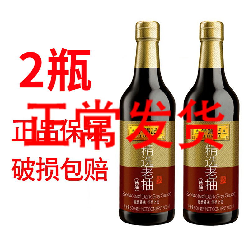 Li Jinkee Select the old draw 500ml * 2 soy sauce brew Upper color condiment red and fried sautlet cool and dip the grade level