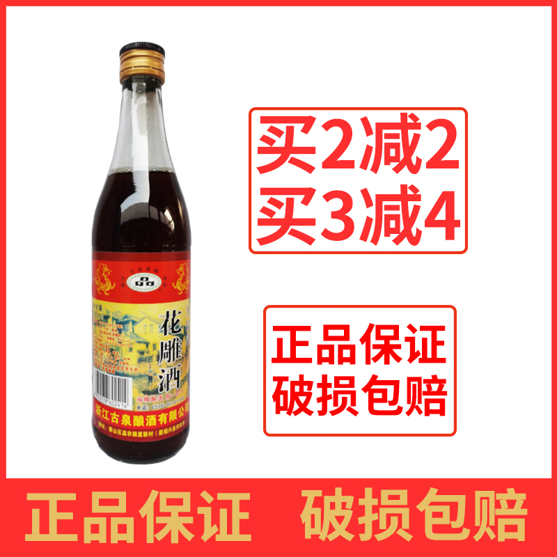 Zhejiang Shaoxing Flower Carved Wine Cook with a Commercial Home Small Bottled Whole Box Batch of Refreshing Hair Stir-fry Cooking for Fishy Smell
