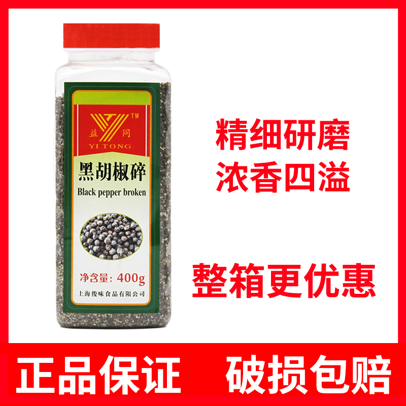 Rough black pepper crumble commercial bottle canned diamond steak Western food muscle fitness seasoning Italian barbecue