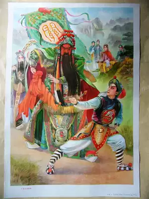 Thousands of Miles Walking alone Guan Yu Yunchang opera propaganda painting old year painting Qi Dapeng painting old version of authentic 85 two open 78