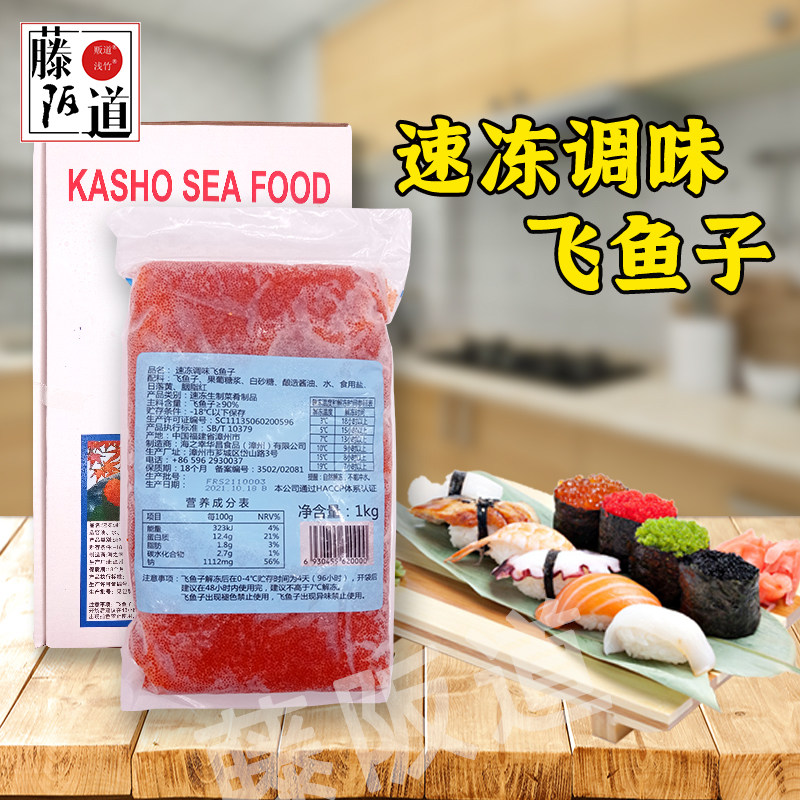 Sushi cuisine Huachang red crab roe red roe crab roe sushi flying fish roe medium grain fish roe 1kg