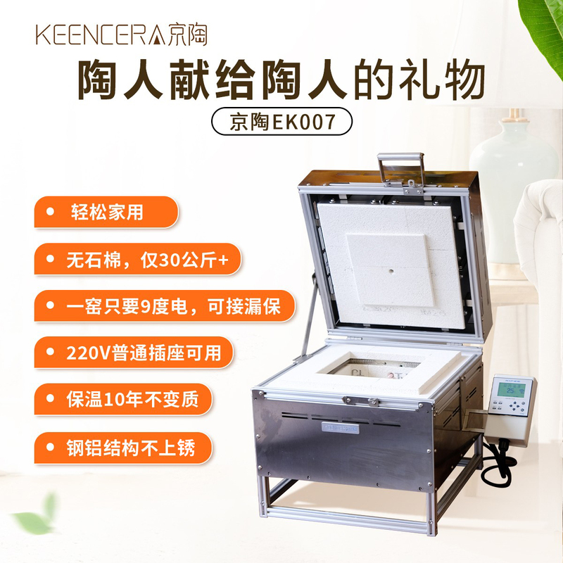 Kyocera Electric Ek007 Mini Intelligent Desktop Pottery Kiln for Home Use, Medium and High Temperature Ceramic Firing