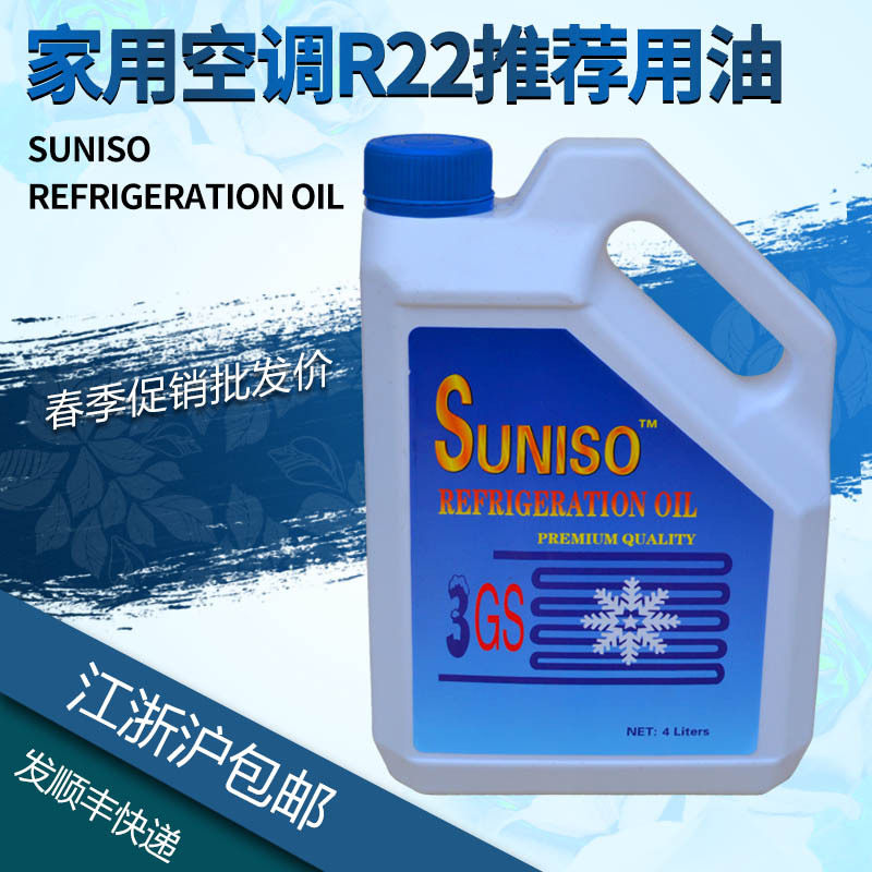 Suniso sun refrigeration oil for air conditioning 3GS 4GS 5GS refrigerator air conditioning compressor R22 refrigerant oil