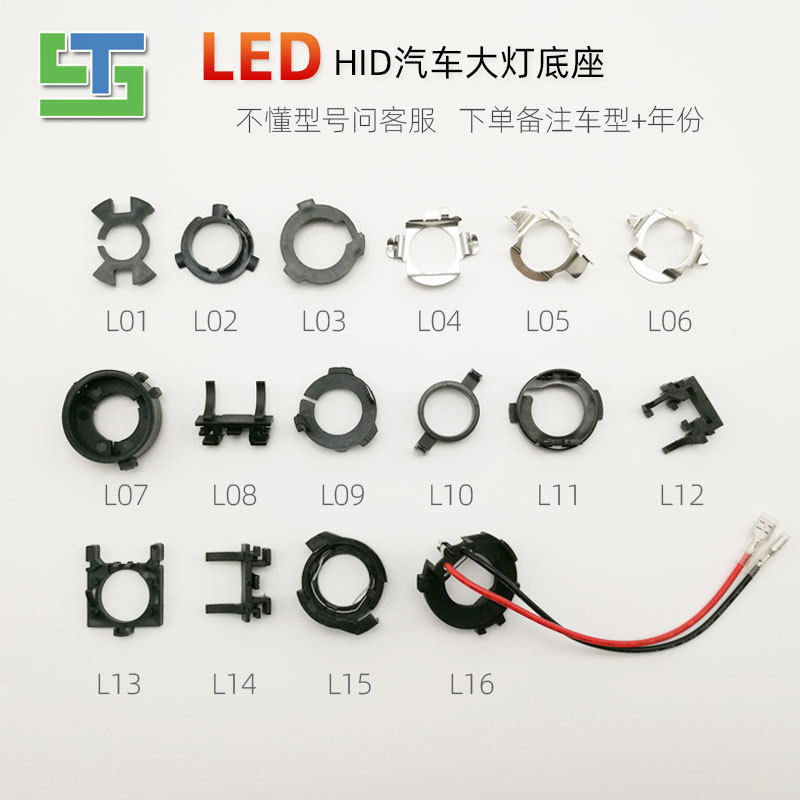 L01L02L3L05L09L10H7H1 car LED headlight base shelf buckle reinforcement and stabilization universal clip