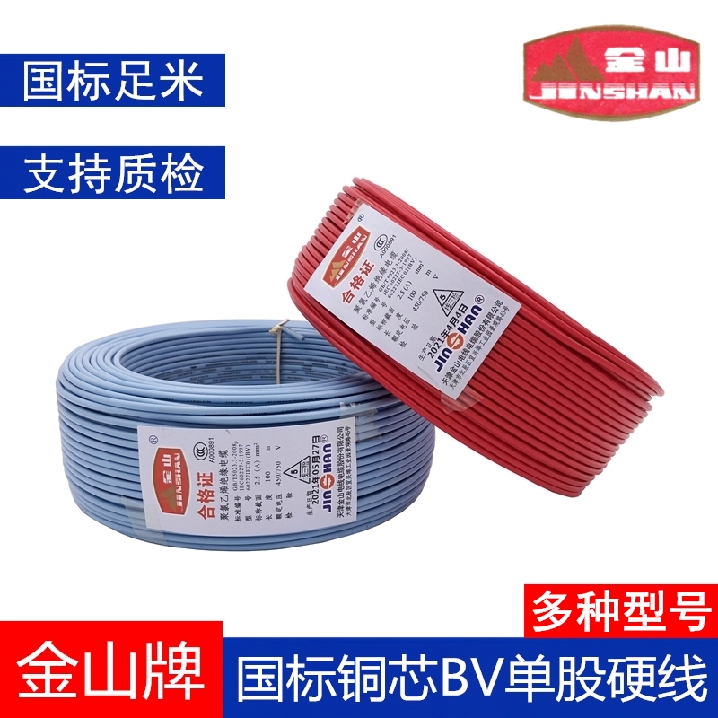 Jinshan Electric Wire 2.5 Square Millimeter Household Copper Core Wire National Standard Bv1.5/4/6 Single-Strand Hard Wire Household Flame-Retardant 10 Cable