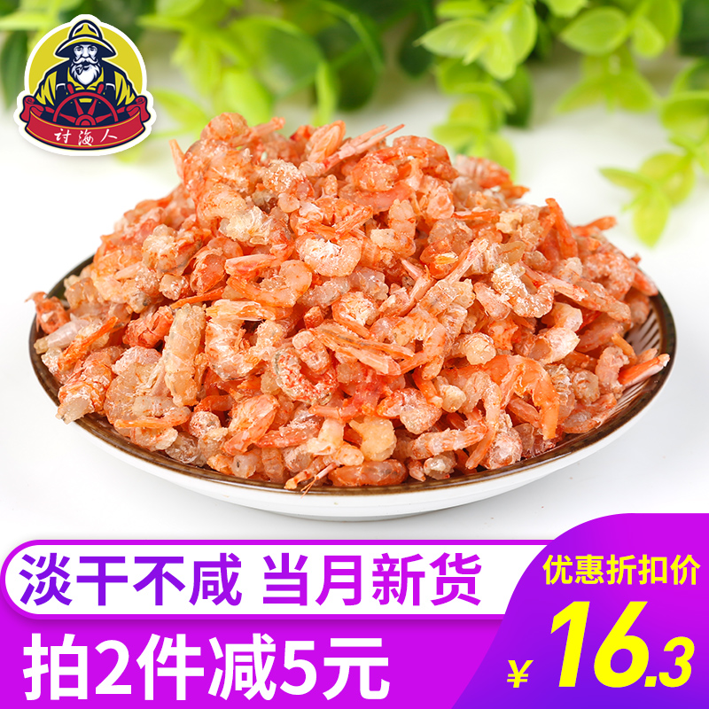 Light dried golden hook sea rice dried shrimp 250g premium unsalted fresh shrimp skin Non-ready-to-eat dried shrimp dried open ocean dried shrimp