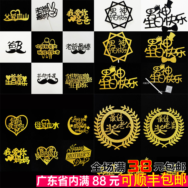 Birthday Cake Male's Day Father's Day Happy I Love Mom and Dad Fathers like the Mountain Flash insert Flag Plugins