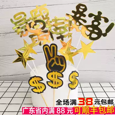 Net celebrity vibrato birthday cake, rich and thin, the best three-dimensional hand folding stars, bright words, plug-ins, plug-ins, flags