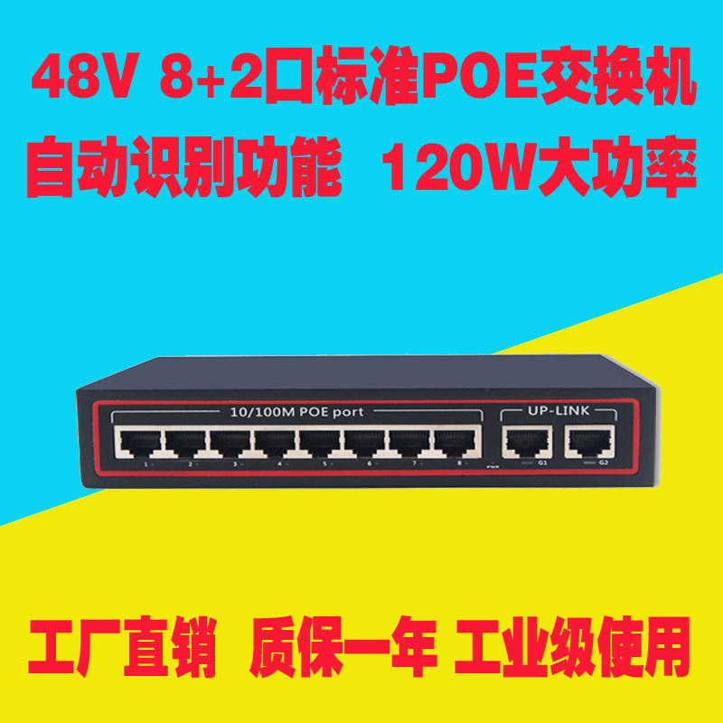 100M Gigabit 48V8 standard POE switch wireless AP monitoring POE power supply 8 ports 12 ports 16 ports 24 ports