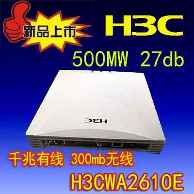 H3C Huasan WA2610E 2610E-GNP wireless network coverage AP High-power enterprise AP Hotel wireless