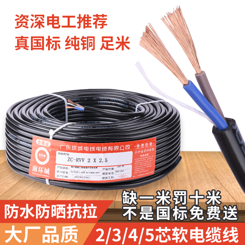 National Standard Pure Copper Core Rvv Cable Sheathed Wire 2/3/4/5 Core Three-Phase Four-Wire 1.5/2.5/4/6/10 Square