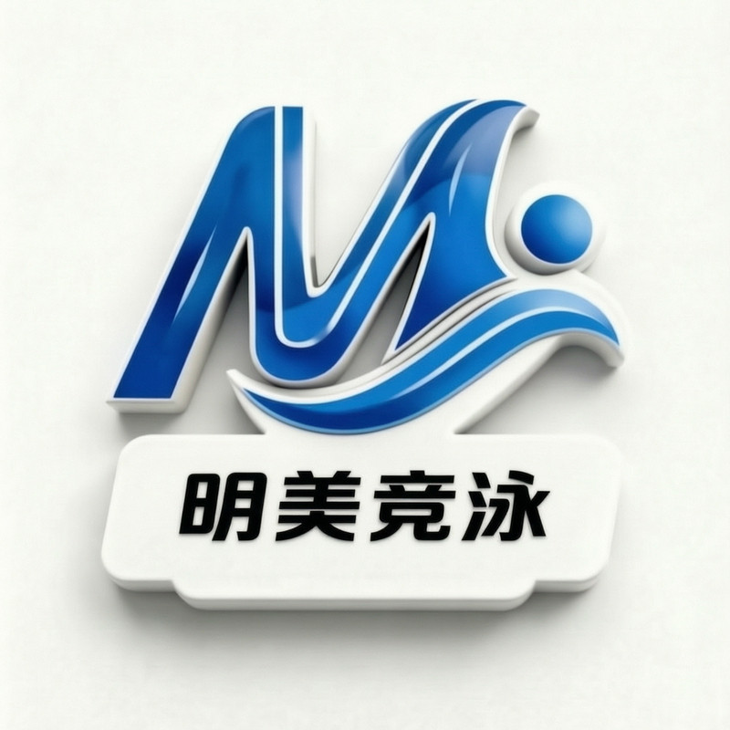 明美竞泳的LOGO