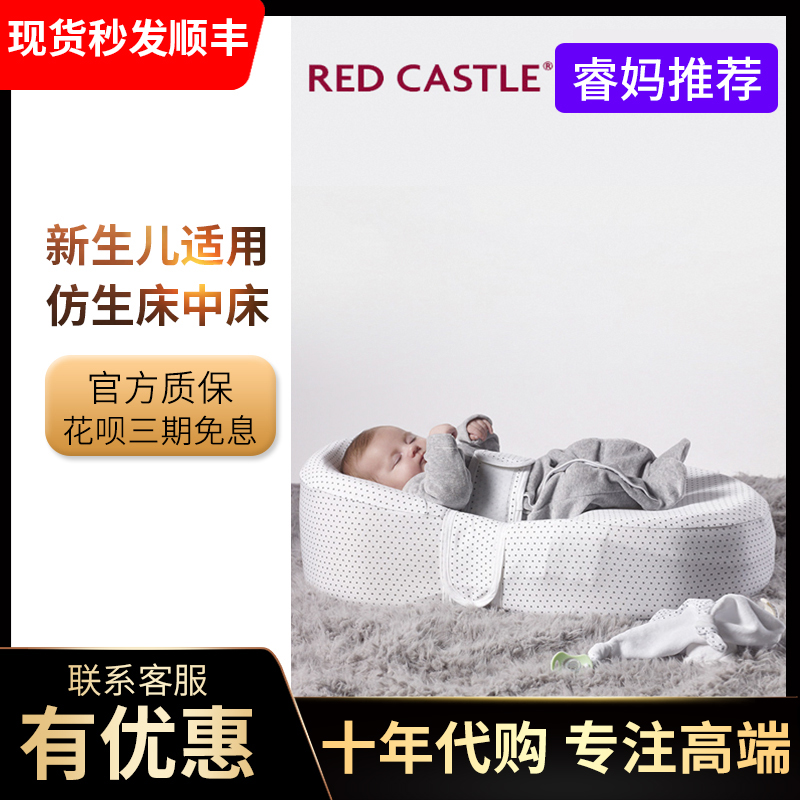 RED CASTLE Baby bed Bed Medium bed Neonatal bed pad Portable bionic bed Baby coax sleeping artifact