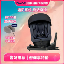 睿妈家荷兰NUNA prym儿童汽车安全座椅isize0-4岁360度旋转pruu