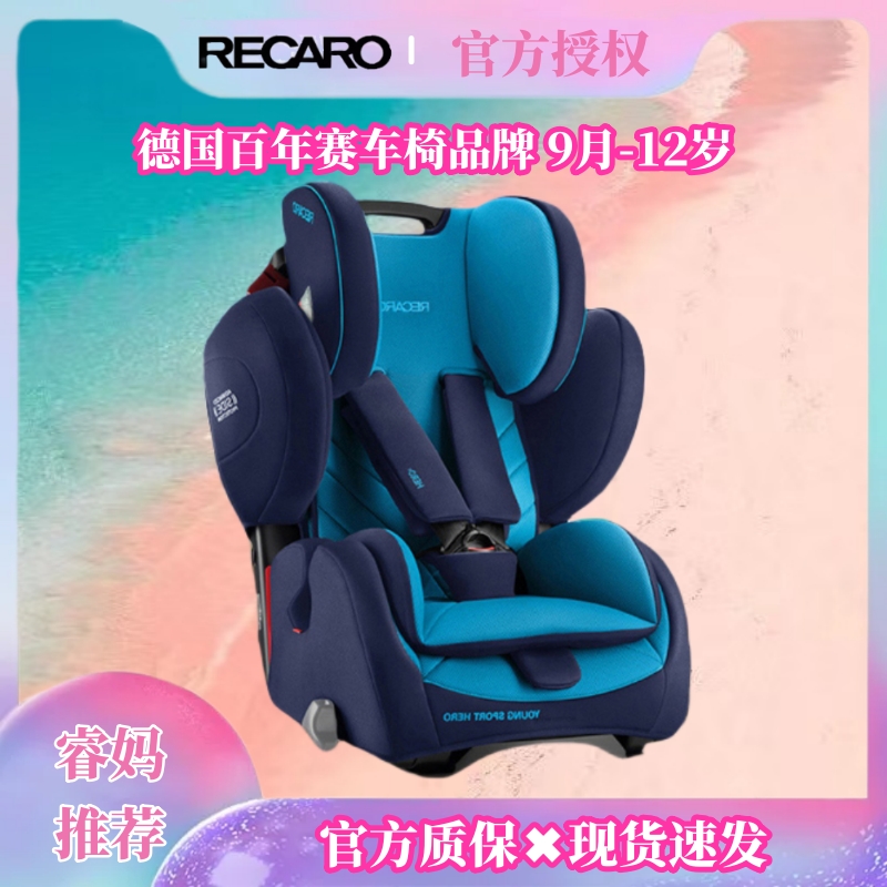 Rui Majia German recaro Super Hornet children's car safety seat 9 months-12 years old