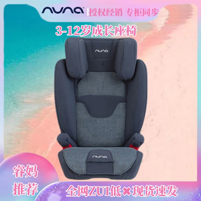 Rui Ma's Dutch NUNA aace baby child car safety seat 3-12 years old booster pad ISOFIX