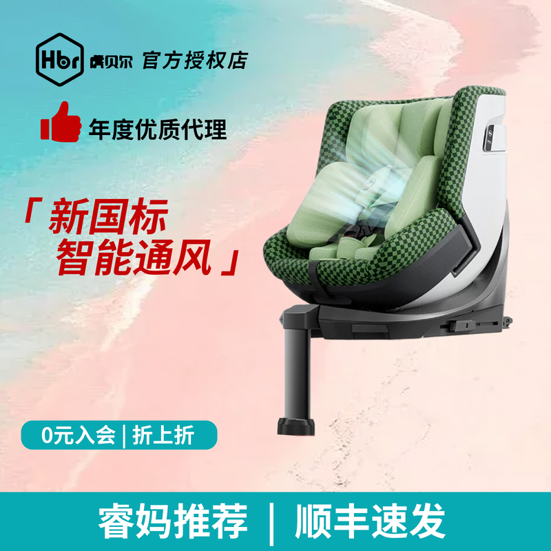 Rui Ma's Hbr Tiger Bell E360Pro Child Safety Seat for 0-7-12 Year Old Babies, Infant Car-Mounted Ventilation