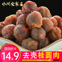Ogawa farm shop dried longan new longan meat 500g Longan dried shelled Putian specialty dried longan with core