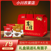 Dried longan dried lychee gift box 2000g Longan dried new goods Fujian Putian specialty dry goods New Year gift package