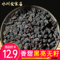 Large grain black currant raisins 250g Xinjiang specialty black raisins Turpan dried fruit dried grapes
