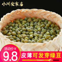 Ogawa farm shop Mung beans 500g whole grains whole grains farmers produce stupid mung beans can germinate and cook mung bean porridge