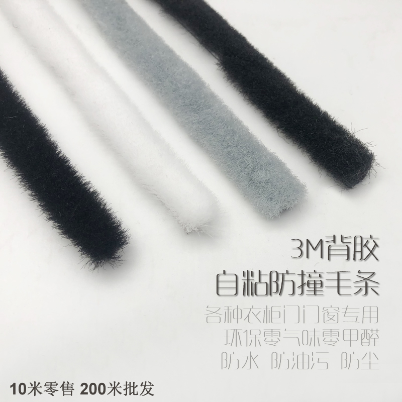 Cabinet door sliding door wardrobe door cabinet door doors and windows self-adhesive 3M glue bubble glue anti-collision windproof insect-proof sealing brush strip straight hair