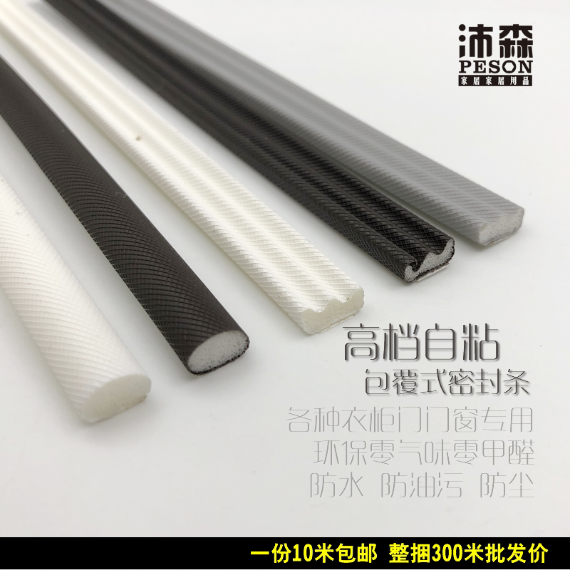 High-grade dirt-resistant self-adhesive wardrobe door sliding door anti-collision strip window anti-theft door door door and window door sound insulation and windproof seal