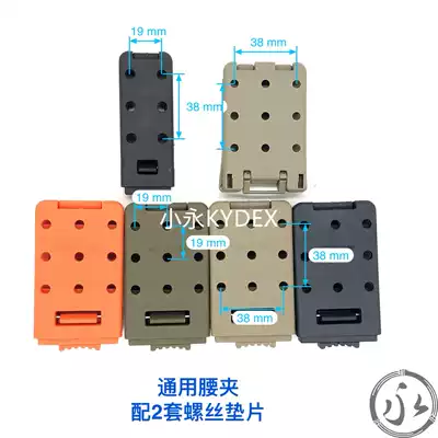 Domestic multifunctional universal waist clip K sheath clip kydex back clip sheath attachment high strength DIY narrow
