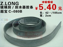Super Treasure 42 inch 105 cm rubber scraper Glass window cleaner Leather strip Scraper replacement silicone strip
