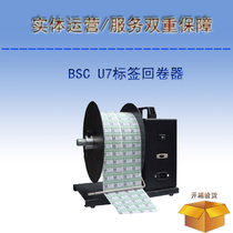 BSC U7 industrial grade label automatic rewinder forward and reverse bidirectional rewinder label machine rewinding