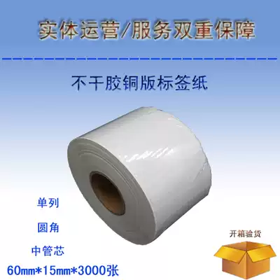 Blank barcode photocopy paper printable coated paper adhesive label paper 60mmx15mmx3000 sheet