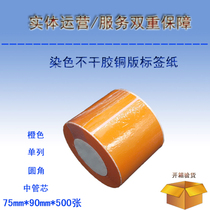 Orange bar code printing paper Printable coated paper Sticker label paper 75mmx90mmx500 sheets