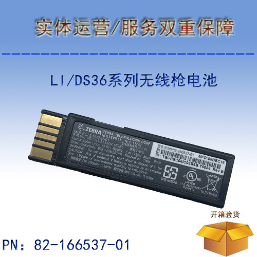 ZEBRA LI3678 DS3678 Series lithium battery BTRY-36IAB0E-00 (82-166537-01) -Taobao