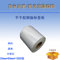 Blank bar code printing paper Printable coated paper Self-adhesive label paper 50mmx80mmx1000 sheets