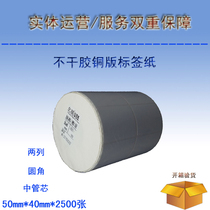 Blank printable barcode self-adhesive coated label paper Printing paper large core 50mmx40mmx2500 sheets