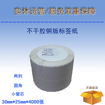 Blank bar code printing paper Printable coated paper Self-adhesive label paper 30mmx25mmx4000 sheets