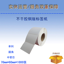 Blank barcode printing paper printable coated paper adhesive label paper 70mmX60mmX1000 sheet