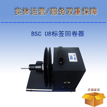 BSC U8 industrial grade label automatic rewinder U8 wide two-way rewinder automatic induction rewinder