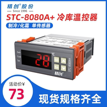 Jingchuang temperature controller cold storage temperature controller STC-8080A refrigeration timing defrosting intelligent temperature controller