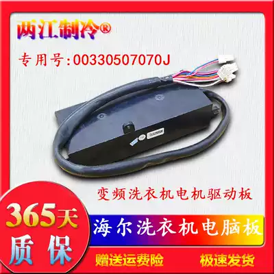 00330507070J Haier washing machine microcomputer drive plate XQS70-M9288 BZ1228SAM ZY1128