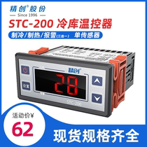 Jingchuang thermostat stc-200 Electronic digital display thermostat thermostat switch Cold storage refrigeration temperature controller