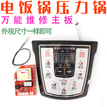 Type A electric pressure cooker control board Circuit board Computer board repair board Rice cooker motherboard display panel modification board