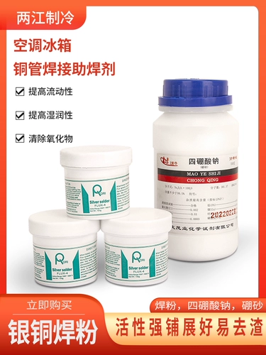 Сварка медная трубка порошковое порошок порошок буры серебряный медный стерг