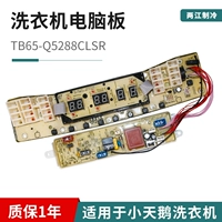 Подходит для материнской платы компьютера стиральной машины Little Swan TB65/75/TB80-Q5288DCLSG 6088DCLS