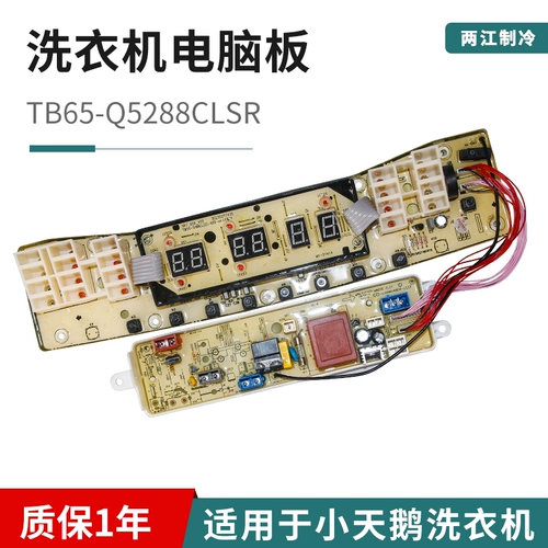 Подходит для материнской платы компьютера стиральной машины Little Swan TB65/75/TB80-Q5288DCLSG 6088DCLS